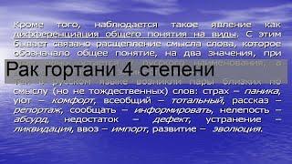 Рак гортани 4 степени