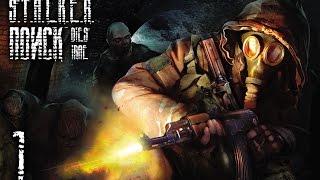 S.T.A.L.K.E.R.: Поиск (DIES IRAE). #1 - Без связи