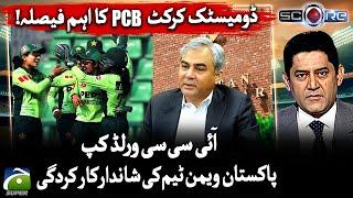 PCB's important decision in domestic cricket - ICC World Cup - Score -  @GeoSuper