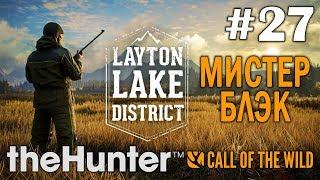 theHunter call of the wild #27  - Мистер Блэк - Озерный край Лейтон - Прохождение