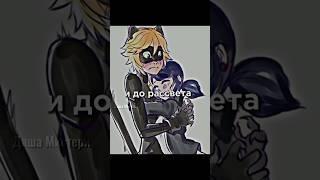 Нуу..норм  #miraculous #рек #edit #приколы #актив #любовь