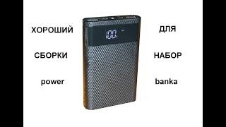 Набор KA4 для сборки power banka