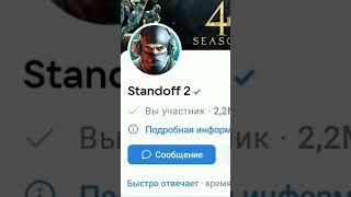 Как задонатить в standoff 2?