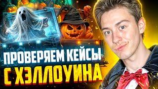  ХЭЛЛОУИН на MYCSGO - ПОДНИМАЕМСЯ в ЛУЧШЕМ ИВЕНТЕ | МАЙ КС ГО | MYCSGO Промик