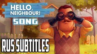 Hello Neighbor Song Перевод на русский