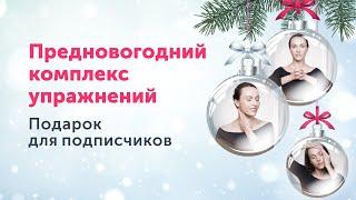 Новогоднее преображение за 15 минут. Готовимся к празднику.