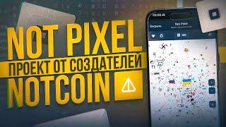 NOT PIXEL - новая тапалка от NOTCOIN: Инвайт и обзор бета версии