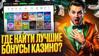 Свежий Промокод казино CASINO X Уже У Меня! Обзор На Топ Занос!  #стримказино #BigWin