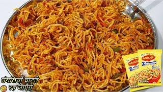 उंगलियाँ चाटने पर मजबूर हो जाएगे ये मैगी खाकर-Dry Masala Maggi Recipe-Perfect Maggi Recipe in hindi#