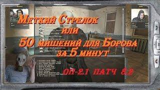 S.T.A.L.K.E.R  ОП-2.1   ТЁМНАЯ ДОЛИНА I ЦЗ БОРОВА I  # 131