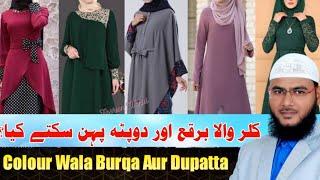 Colour Wala Burqa (Abaya) Aur Odhni Pahansakte Kya? By Mohammad Fayaz Al Furqan Foundation Nizamabad