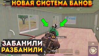 РАЗБАНИЛИ И ЗАБАНИЛИ В МЕТРО РОЯЛЬ, НОВАЯ СИСТЕМА БАНОВ METRO ROYALE СОЛО НА 3 КАРТЕ PUBG MOBILE 2.0