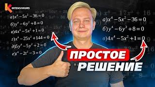 5 Лайфхаков Которые Помогут Решить Биквадратное Уравнение