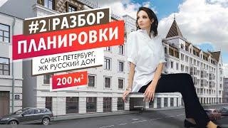 Разбор планировки, советы дизайнера. Перепланировка квартиры для комфортной жизни. Kristina Enviso.