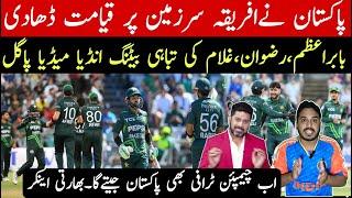 Pakistan creat history in south africa | pak beat 81 runs 2nd odi win series | indian media shocked