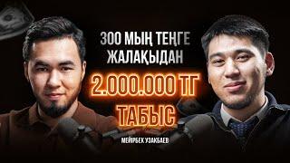 300.000 теңге жалақыдан - 2.000.000 теңге табыс