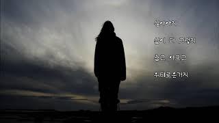 임재범  -  살아야지