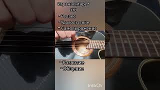 А что для вас игра на гитаре? #гитара #fingerstyle #музыка #фингерстайл