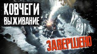 Frostpunk - КОВЧЕГИ | Прохождение БЕЗ СМЕРТЕЙ - ВЫЖИВАНИЕ