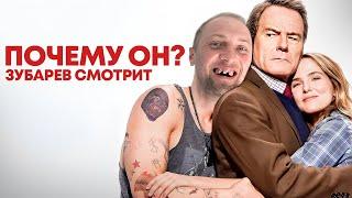 ЗУБАРЕВ СМОТРИТ «ПОЧЕМУ ОН?» | ЛУЧШЕЕ С ПРОСМОТРА