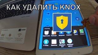 ️ как удалить knox из android Remove KNOX Samsung Android