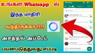 whatsapp new update in tamil 2024 | whatsap ai update | @trickyprabin