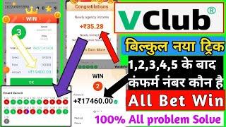 Vclub Withdraw Problem Without Recharge | VClub app Payment Proof | v club app trick #vclubappvclub