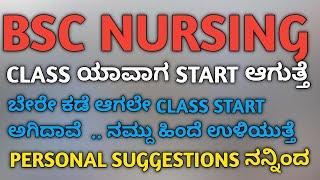 BSC NURSING IN KANNADA|IMPORMATION ABOUT BSC NURSING CLASSES|KANNADA|KEA|BSC NURSING CLASSES START|