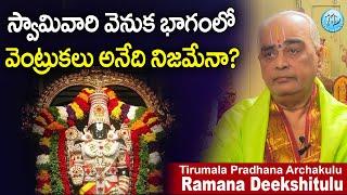 Ramana Deekshitulu About The Secrets Of Lord Balaji || Tirumala Tirupati Devasthanam || iDream Today