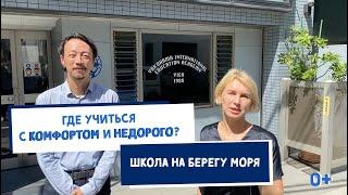 Бюджетное обучение в Японии. Школа не в Токио. Школа YIEA в Иокогаме.