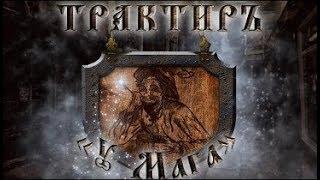 Трактиръ У Мага #4   О пиратстве