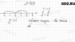 № 769 - Алгебра 7 класс Мерзляк