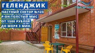 ОБЗОР №123 ЧАСТНЫЙ СЕКТОР ГЕЛЕНДЖИК