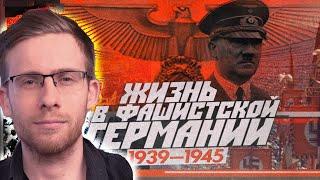 ШЕВЦОВ СМОТРИТ: Каково жить в стране, начавшей войну | Немцы 1939—1945