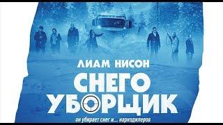 Снегоуборщик (2019) 18+ (Русский трейлер)