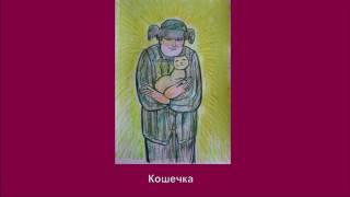 Видеоклип по картинам Ирины Власовой   "С любовью к людям и животным"