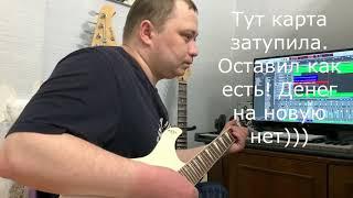 Сектор Газа ► Укус вампира (GUITAR COVER)