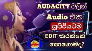 How To Make Your Voice Sound Better in Audacity  | SLP ACADEMY | sinhala