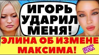 ГОРЯЧЕГО И ХАРЛАНОВА ГОНЯТ С ПРОЕКТА | Новости дома 2