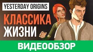 Обзор игры Yesterday Origins