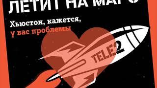 Tele2 SMM