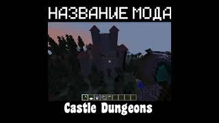 MINECRAFT БЫСТРЫЙ ОБЗОР НА МОД Castle Dungeons