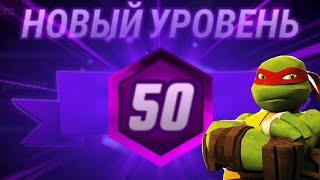 ЧЕРЕПАШКИ НИНДЗЯ ЛЕГЕНДЫ #75 НОВЫЙ УРОВЕНЬ — TMNT Legends