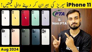 iPhone 11 Series Price in Pakistan in 2024 | iPhone 11,11Pro,11 Pro Max 