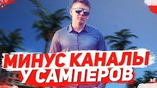 УДАЛИЛИ КАНАЛ VLADISLAV PAVLOV ! ЮТУБ УДАЛИЛ 3 КАНАЛА ПО GTA SAMP