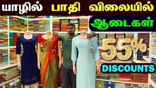 யாழில் அதிரடி விலைக்கழிவில் ஆடைகள் | 50% Year End Offer | Jaffna | Karan's Explore