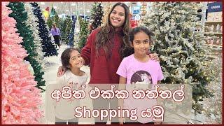 How We Celebrate Christmas in the USA | Sri Lankan Family Shopping & Haul  | නත්තල් Shopping යමු