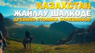 Казахстан , Жайлау Шалкоде , охота и рыбалка в горах  #казахстан #шалкоде #алматы