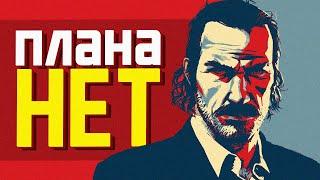 Как Датч сошёл с ума? • Теория Red Dead Redemption 2 (RDR 2)