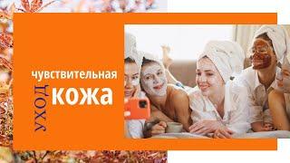 Уход за чувствительной кожей Biologique Recherche (маска, сыворотка, эмульсия)